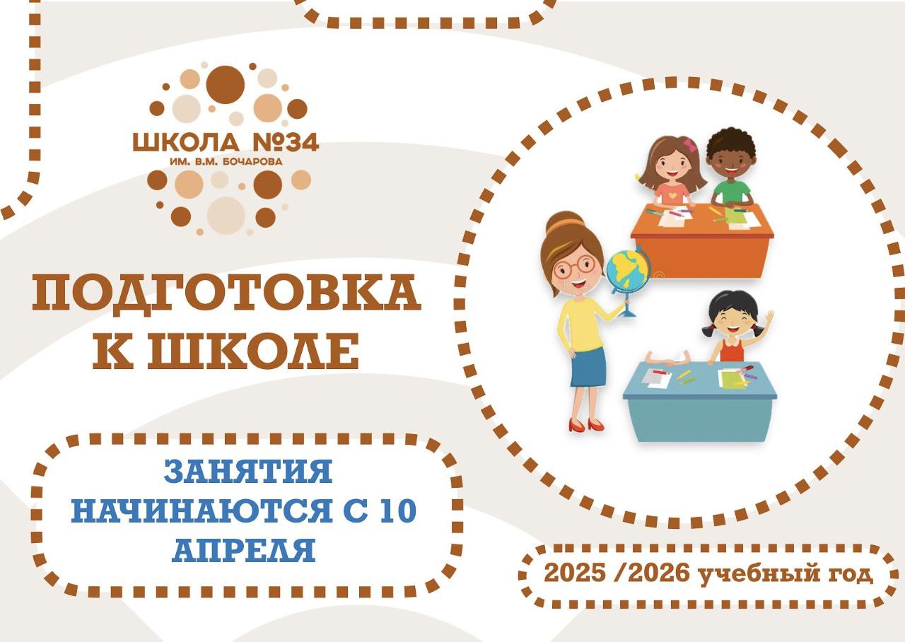 Подготовка к школе для будущихпервоклассников!.