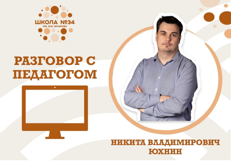 Разговор с педагогом.