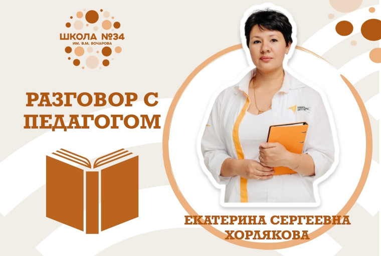 Разговор с педагогом.