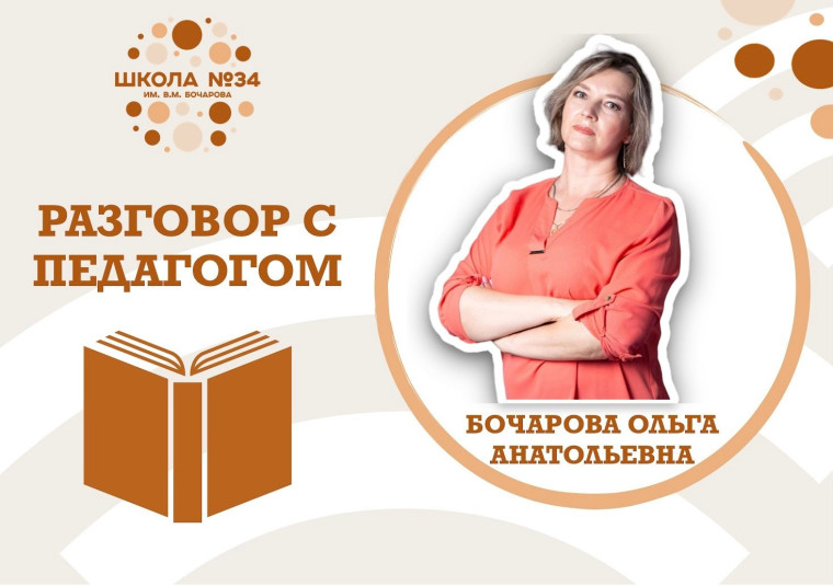 Проект «Разговор с педагогом».