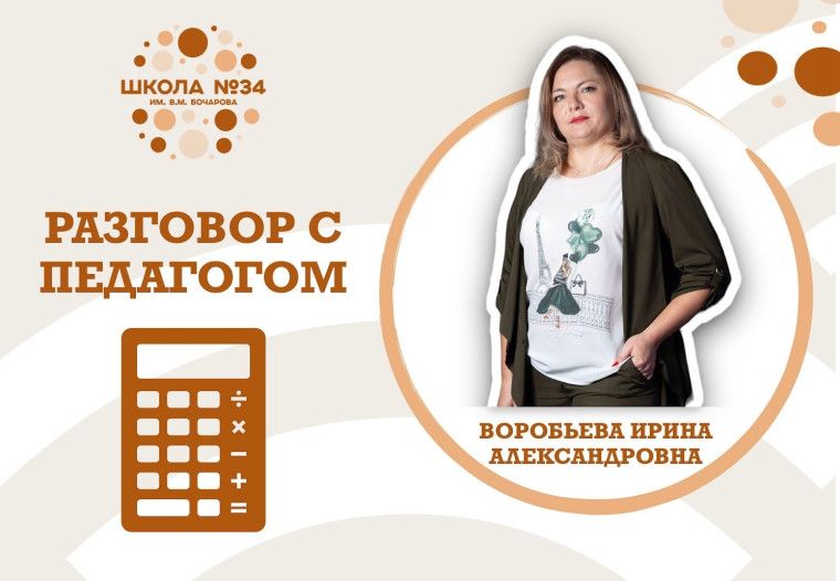 Разговор с педагогом.